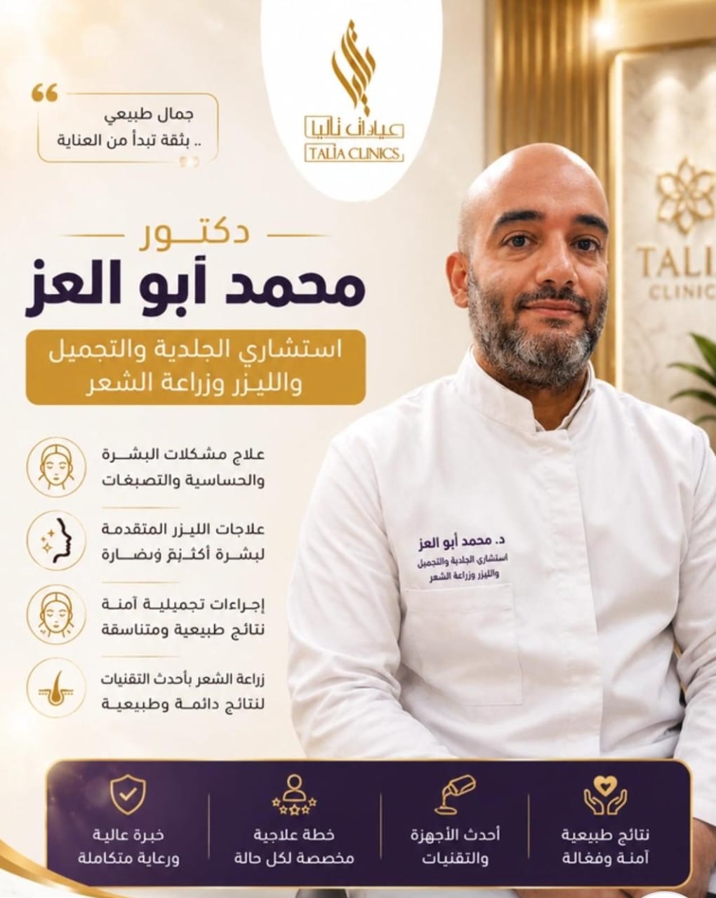 محمد أبو العز